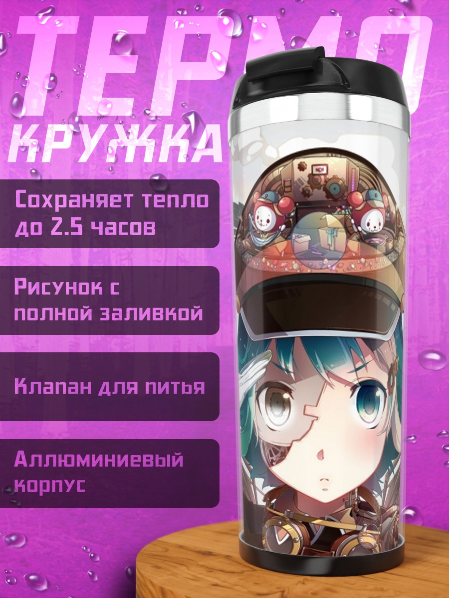 Термокружка аниме девушка в форме
