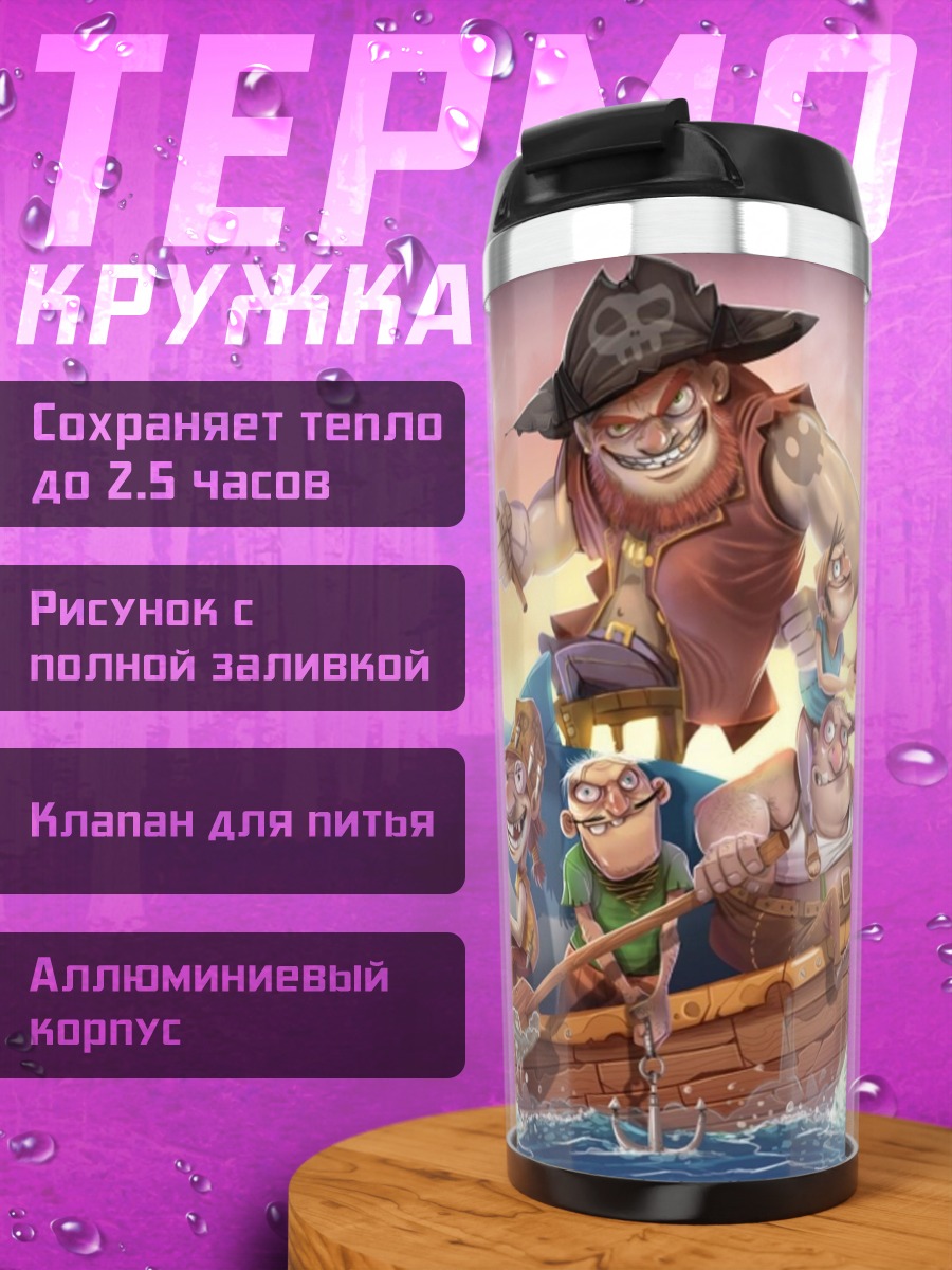 Термокружка пираты на лодке
