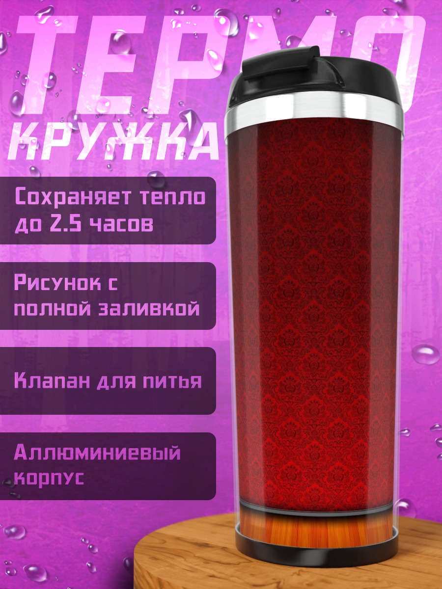 Термокружка красная стена