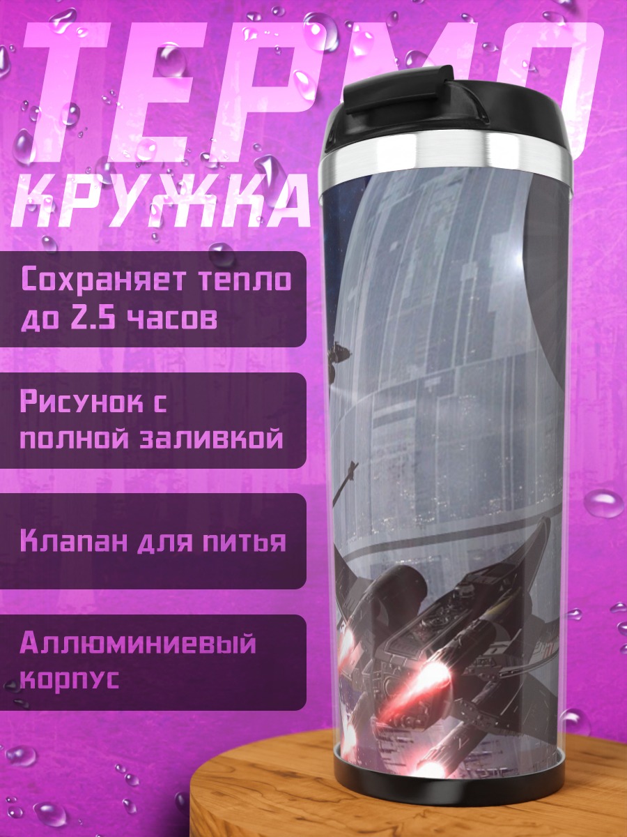 Термокружка звездные войны