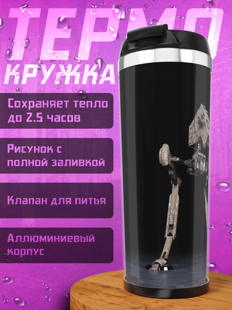Термокружка шагоход