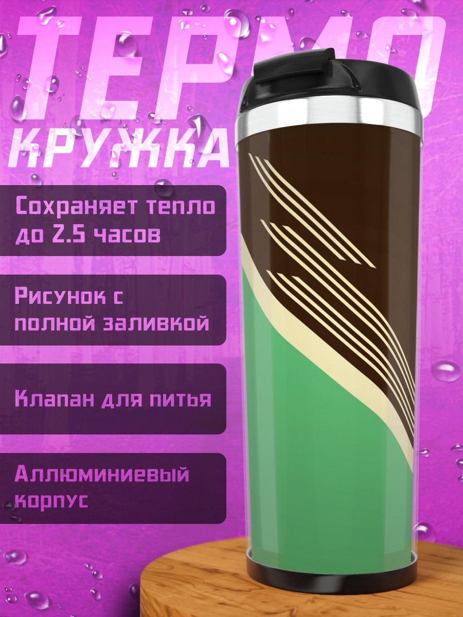 Термокружка геометрический узор