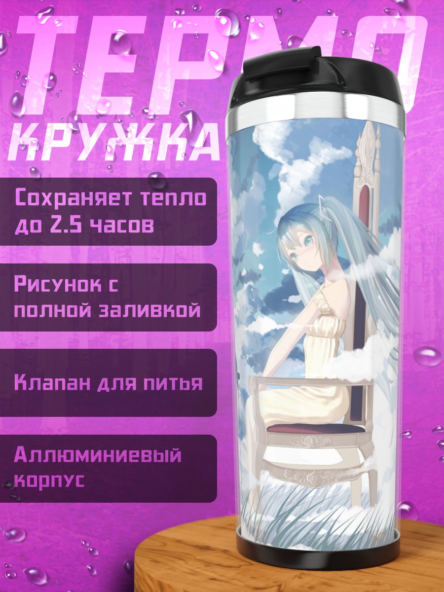 Термокружка девушка в облаках
