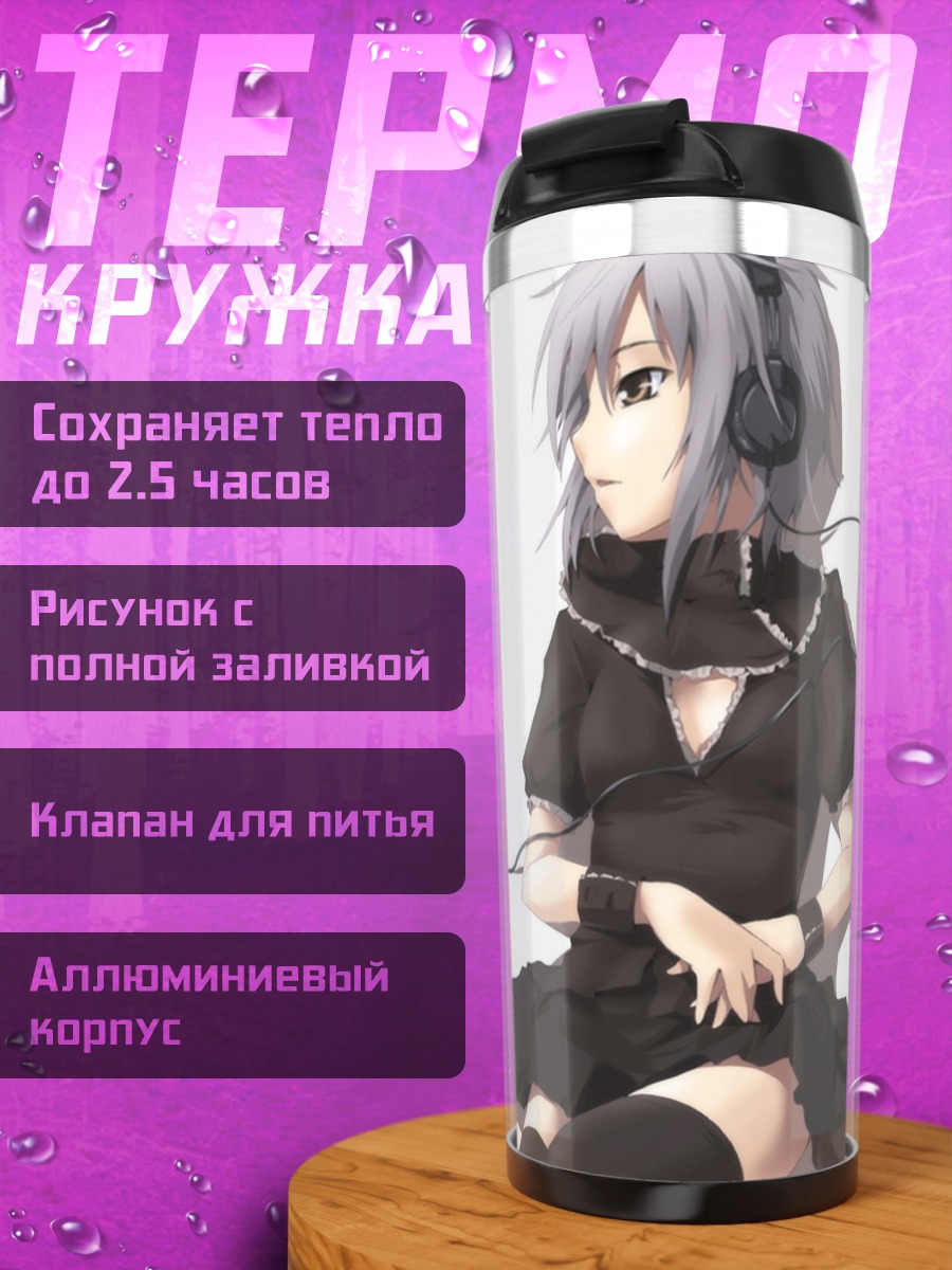 Термокружка девушка в наушниках