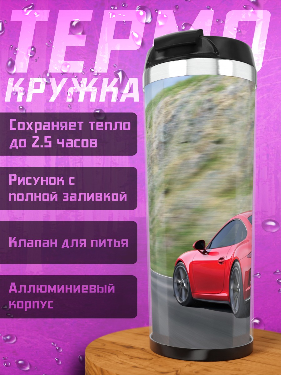 Термокружка красное спорткар