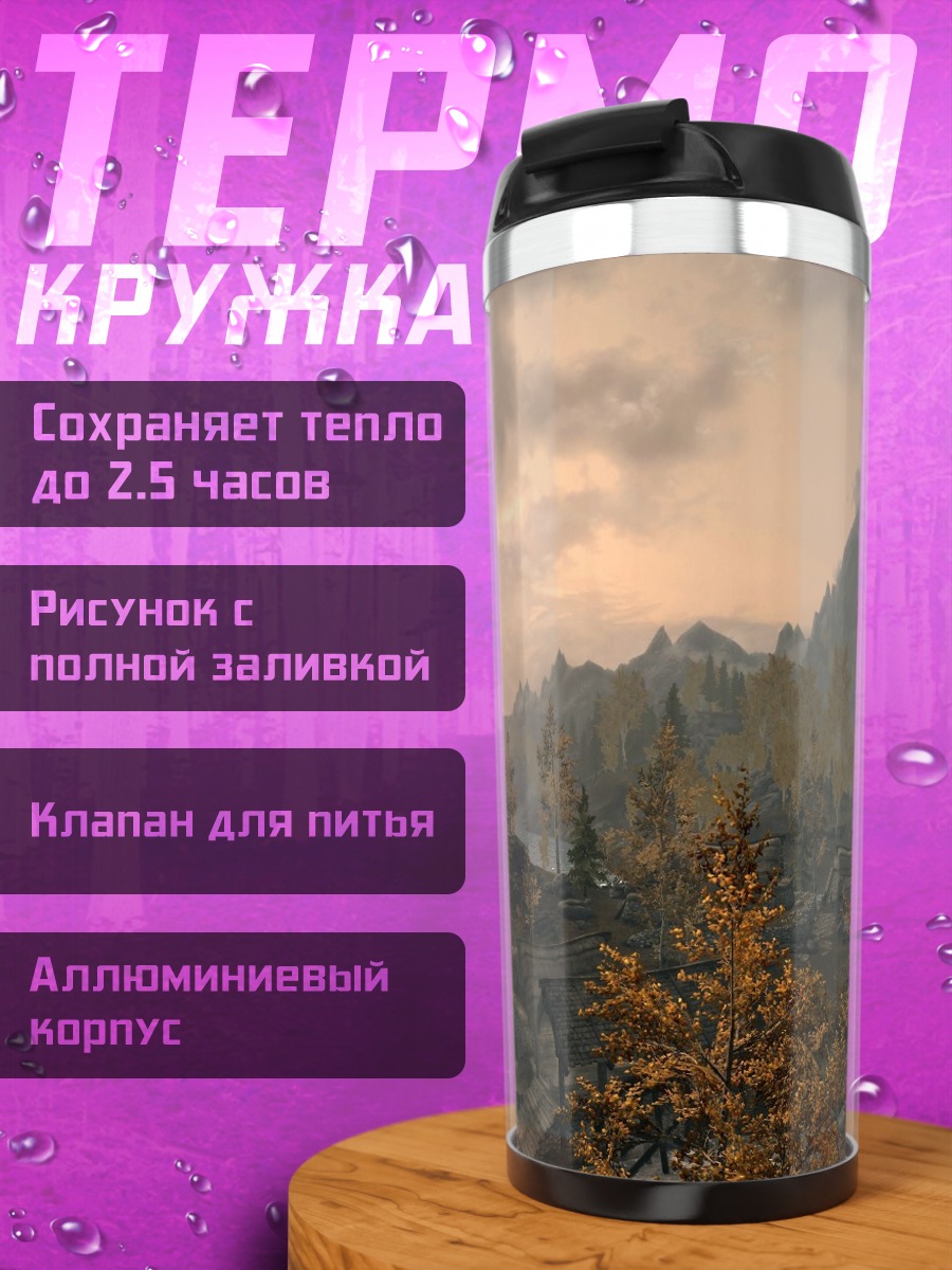 Термокружка горный пейзаж