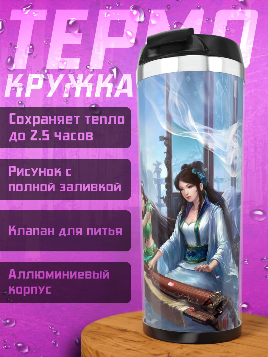 Термокружка три девушки в саду
