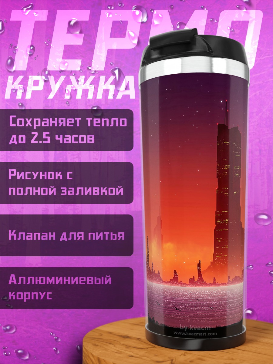 Термокружка Закат над руинами