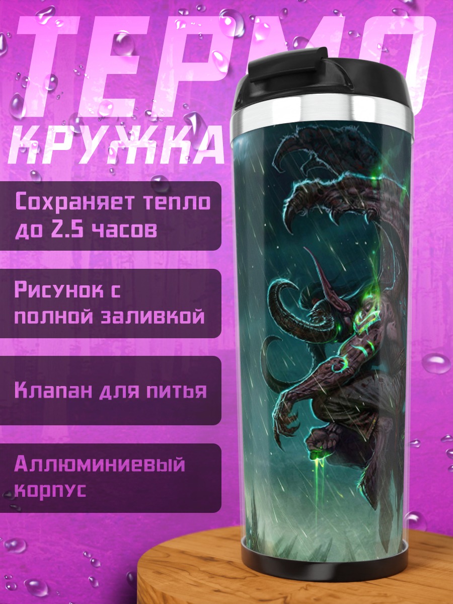 Термокружка Демонический владыка