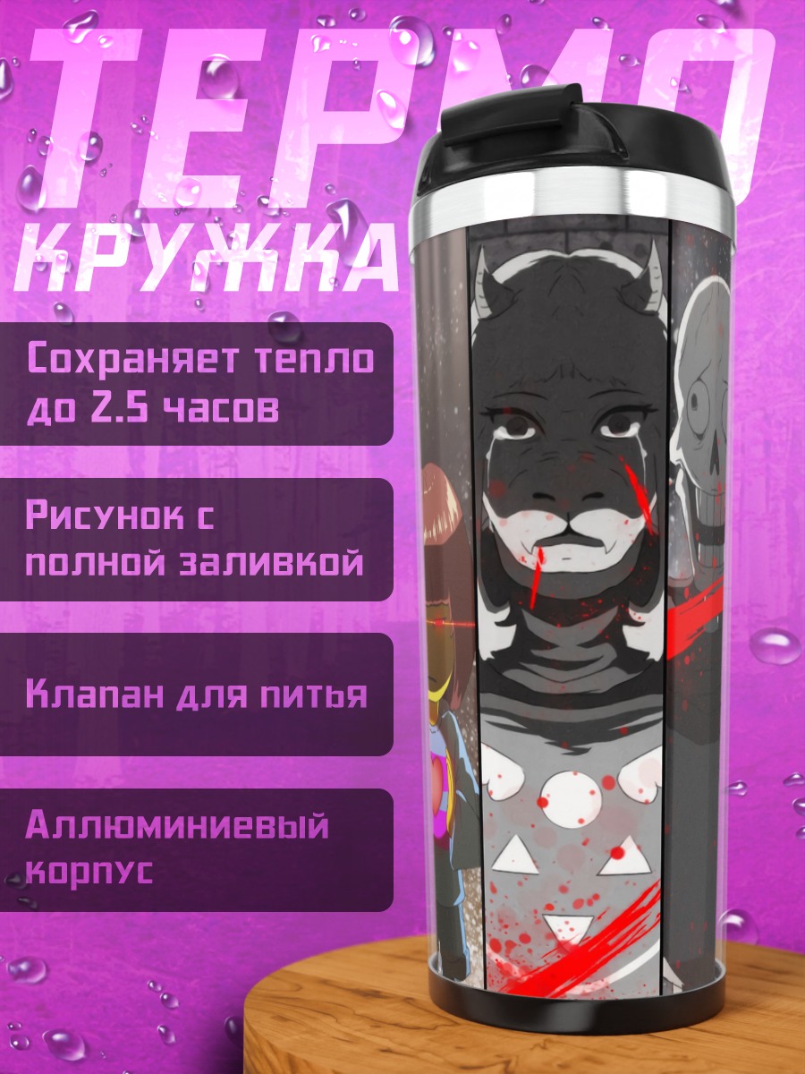 Термокружка Герои Андертейл