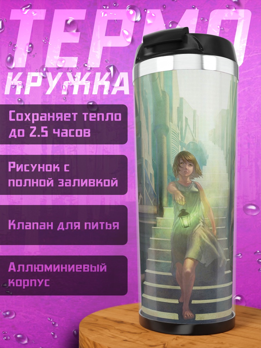 Термокружка Девушка в городе