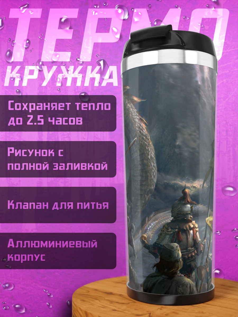 Термокружка Древний дракон