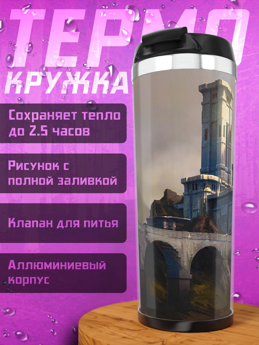 Термокружка Горная крепость