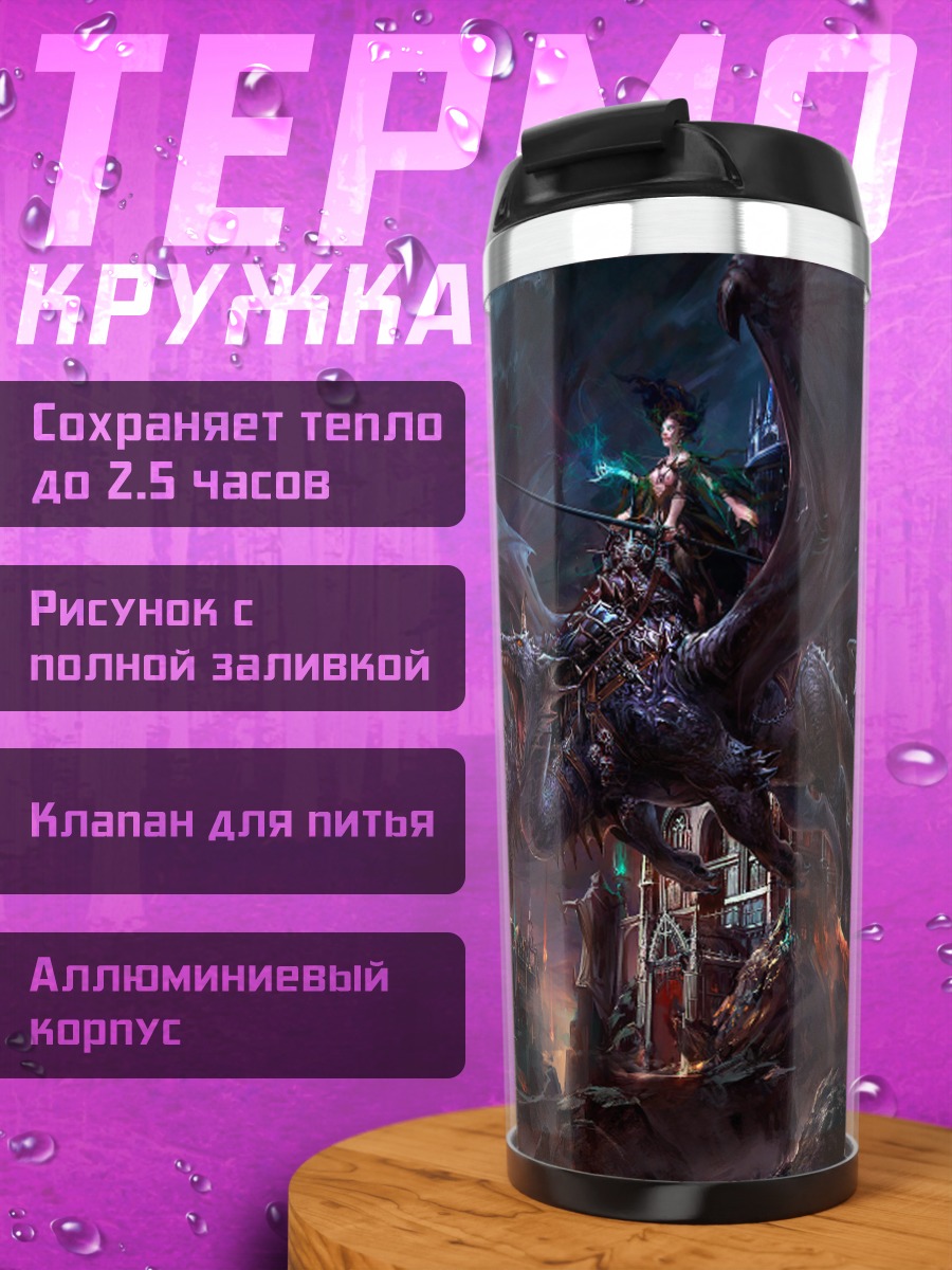 Термокружка Дракон в пещере