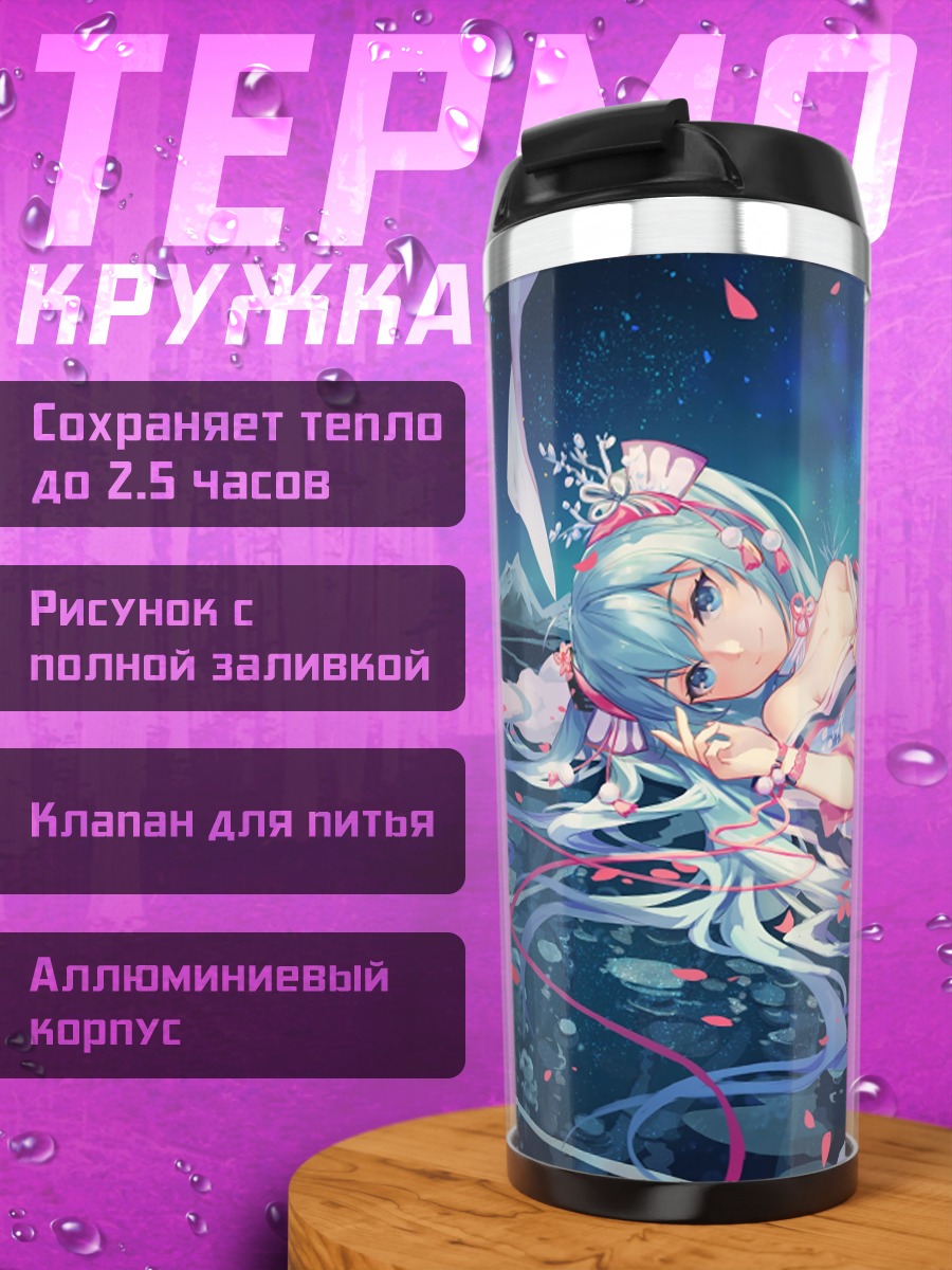 Термокружка Сладкая ночь аниме