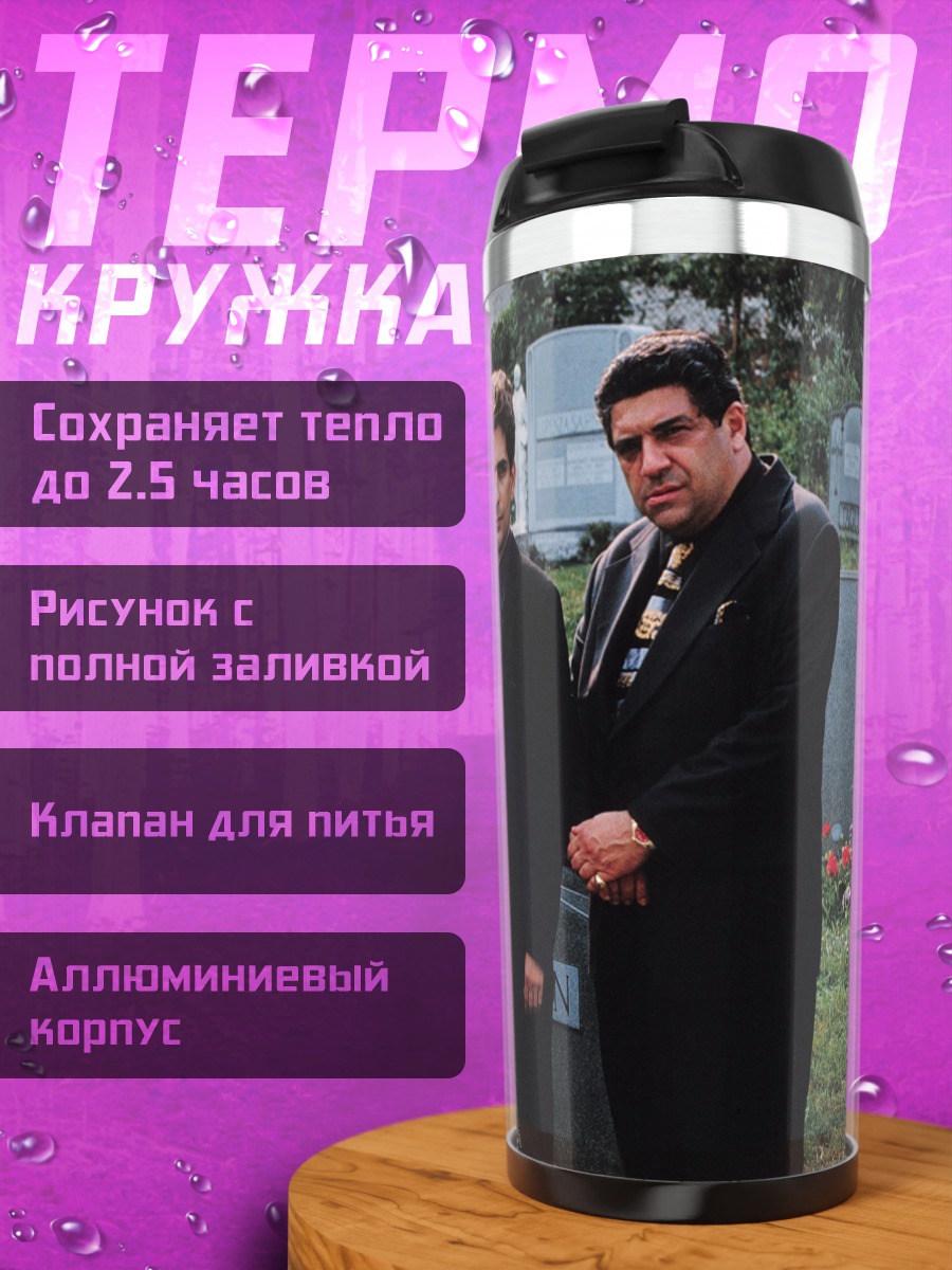 Термокружка Братва на кладбище