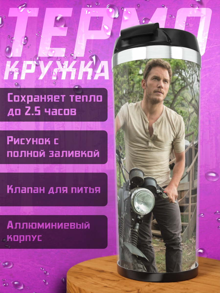 Термокружка Путешественник на мотоцикле