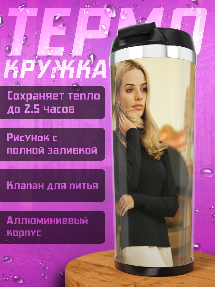 Термокружка Девушка у кинотеатра
