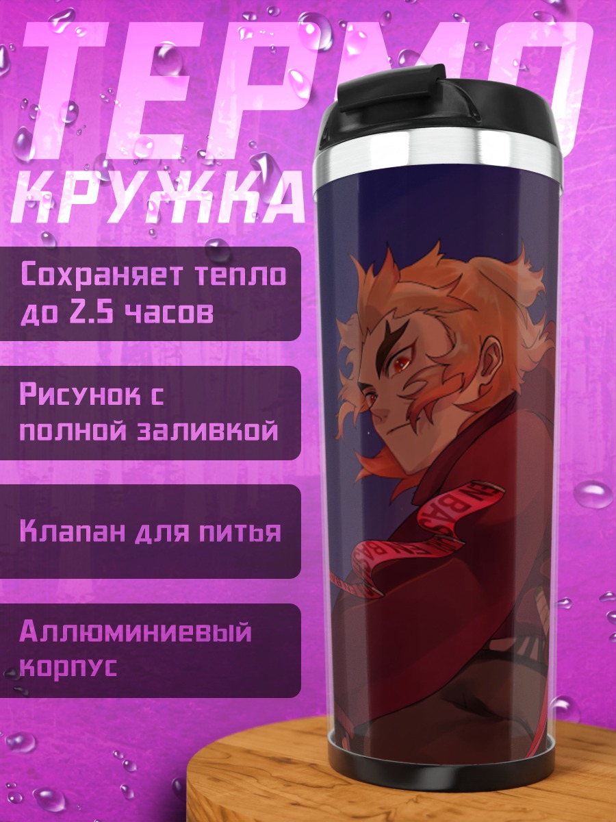Термокружка Огненный парень