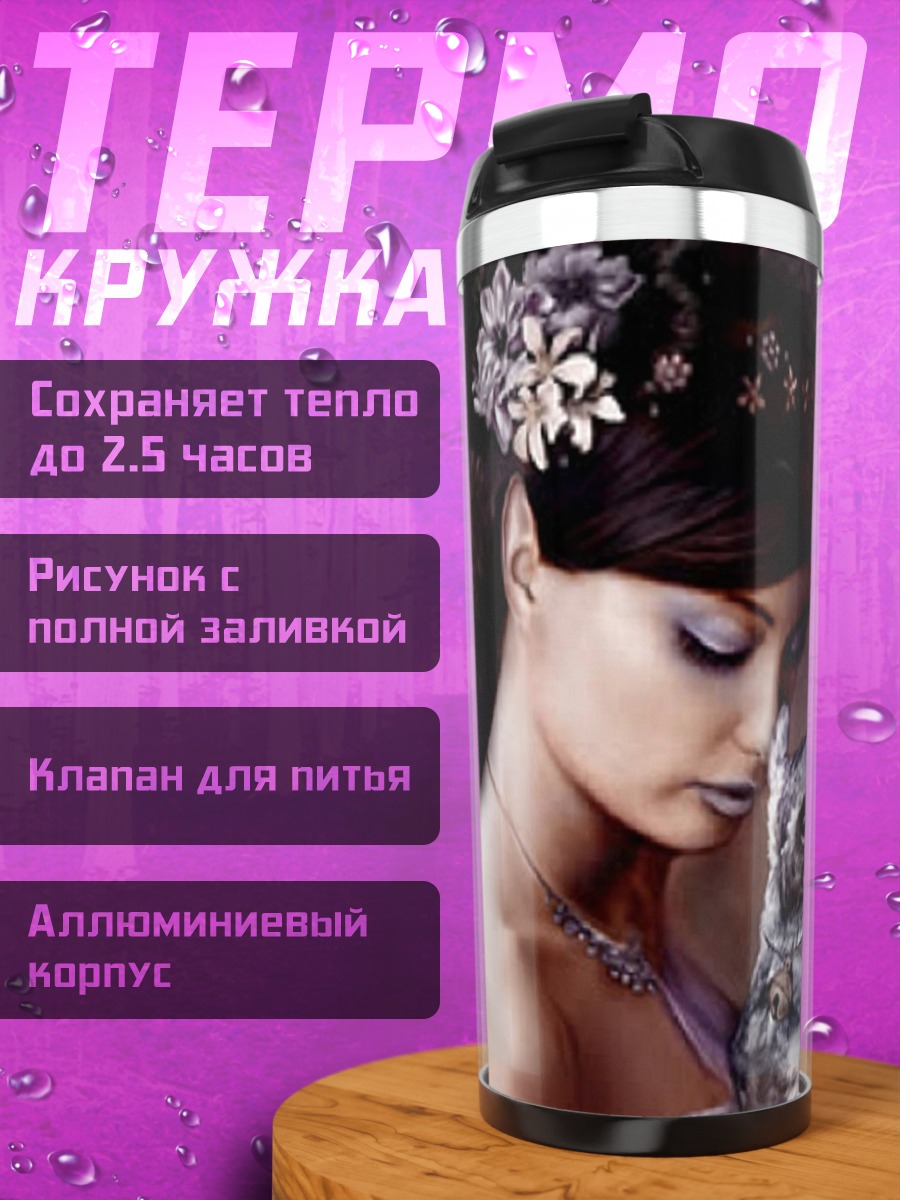 Термокружка Девушка с совой