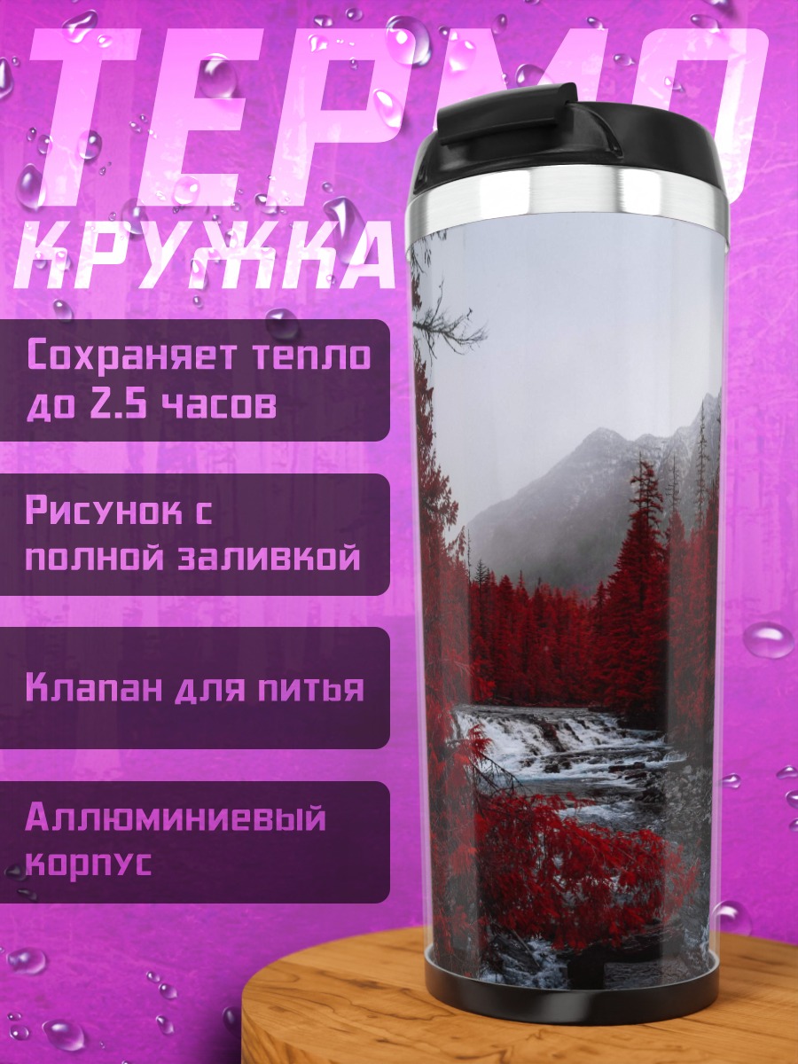 Термокружка Красный лес река