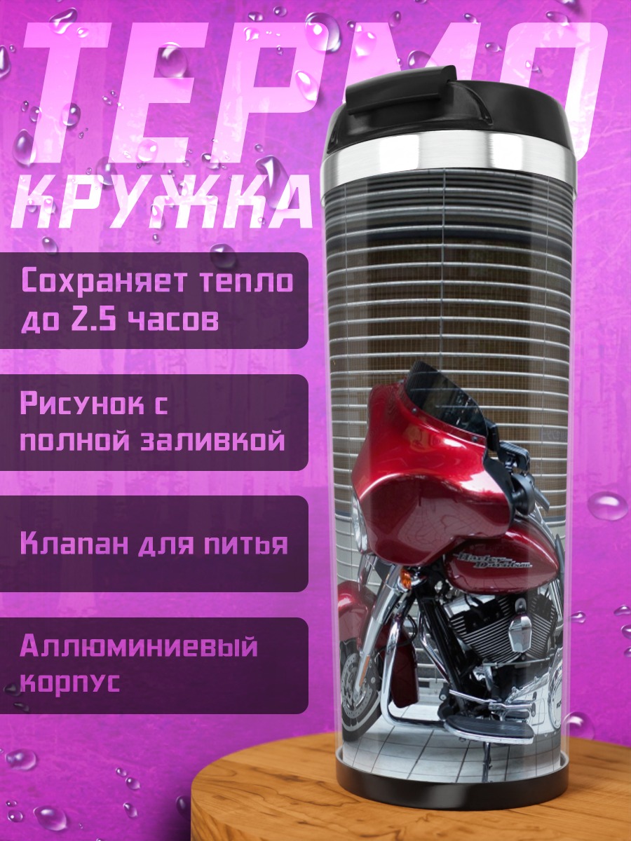 Термокружка Красный мотоцикл