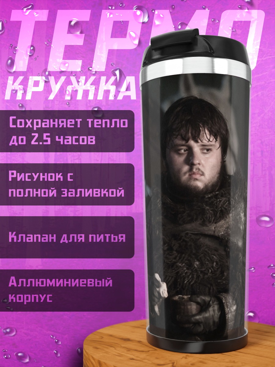 Термокружка Персонаж игры престолов