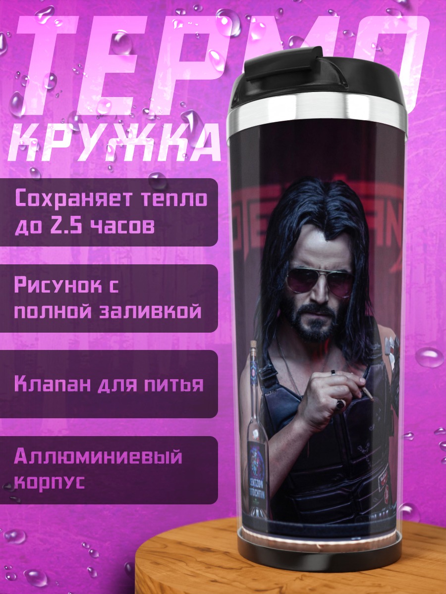 Термокружка Киберпанк персонаж