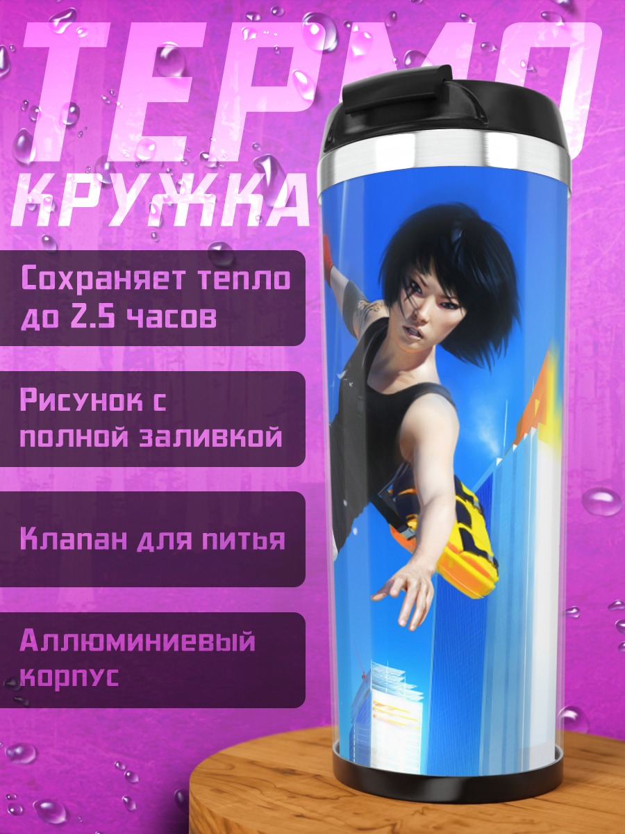 Термокружка Девушка паркур