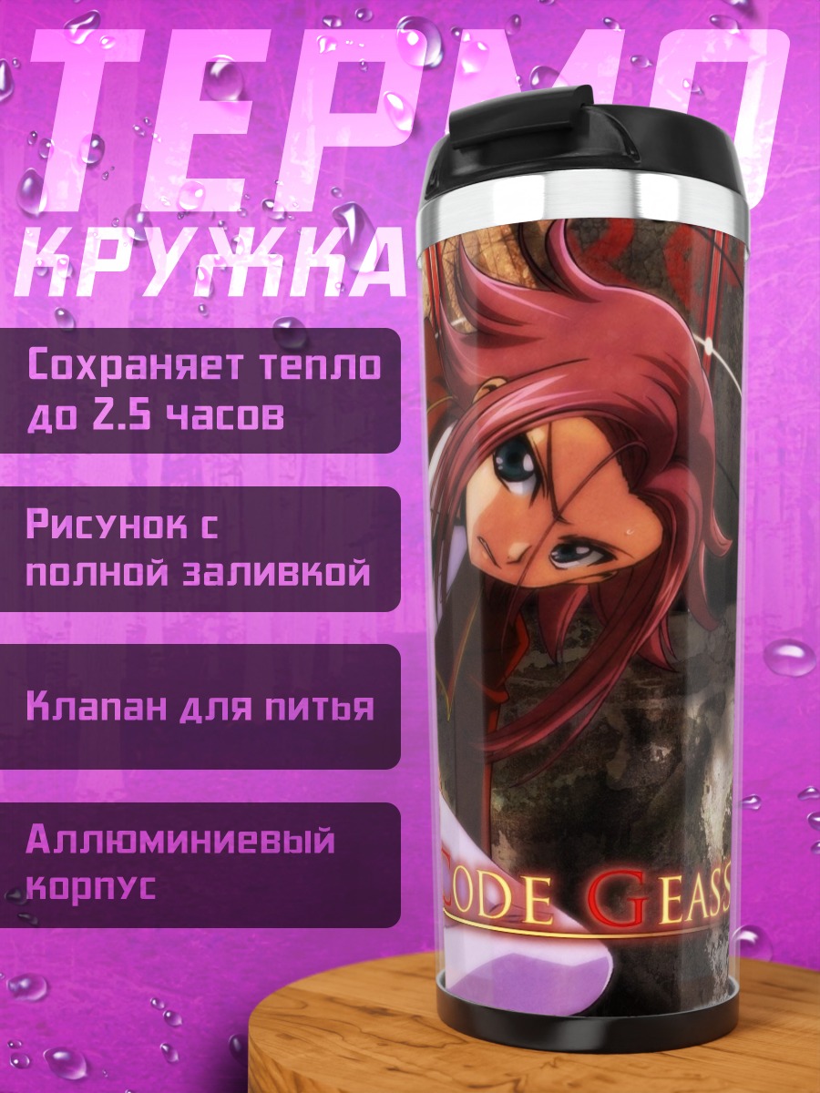 Термокружка Персонаж Code Geass