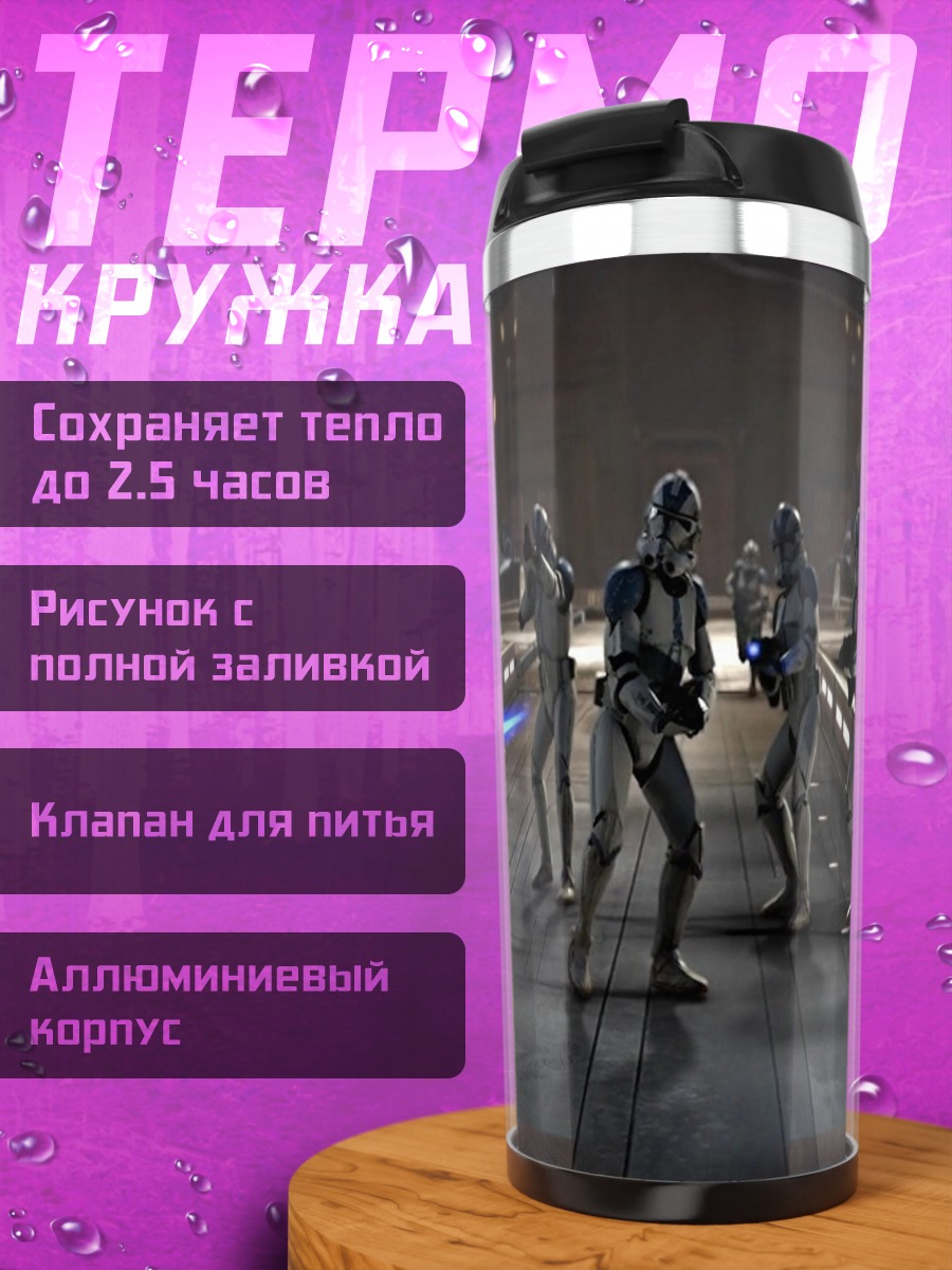 Термокружка Штурмовики Звездных Войн