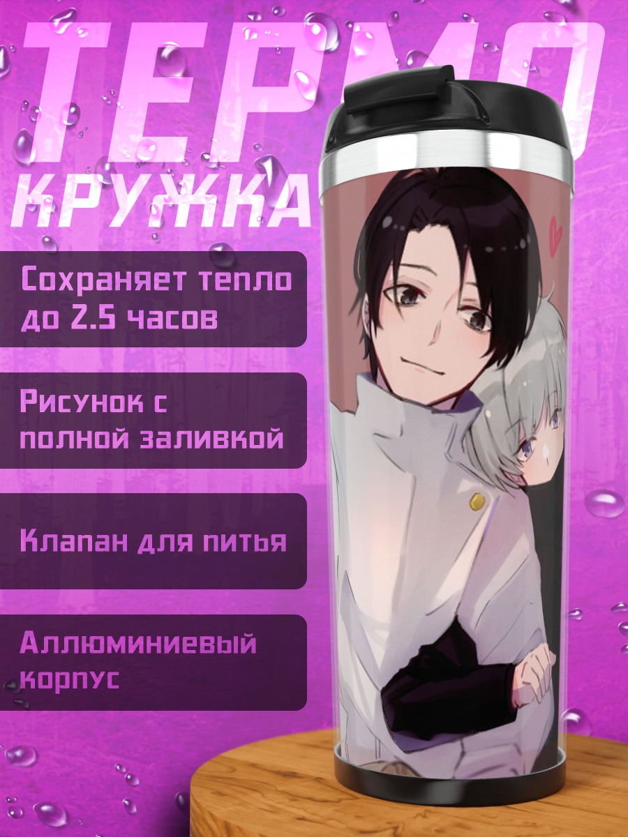 Термокружка Аниме пара