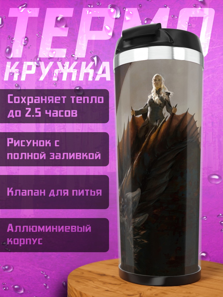 Термокружка Всадница на драконе
