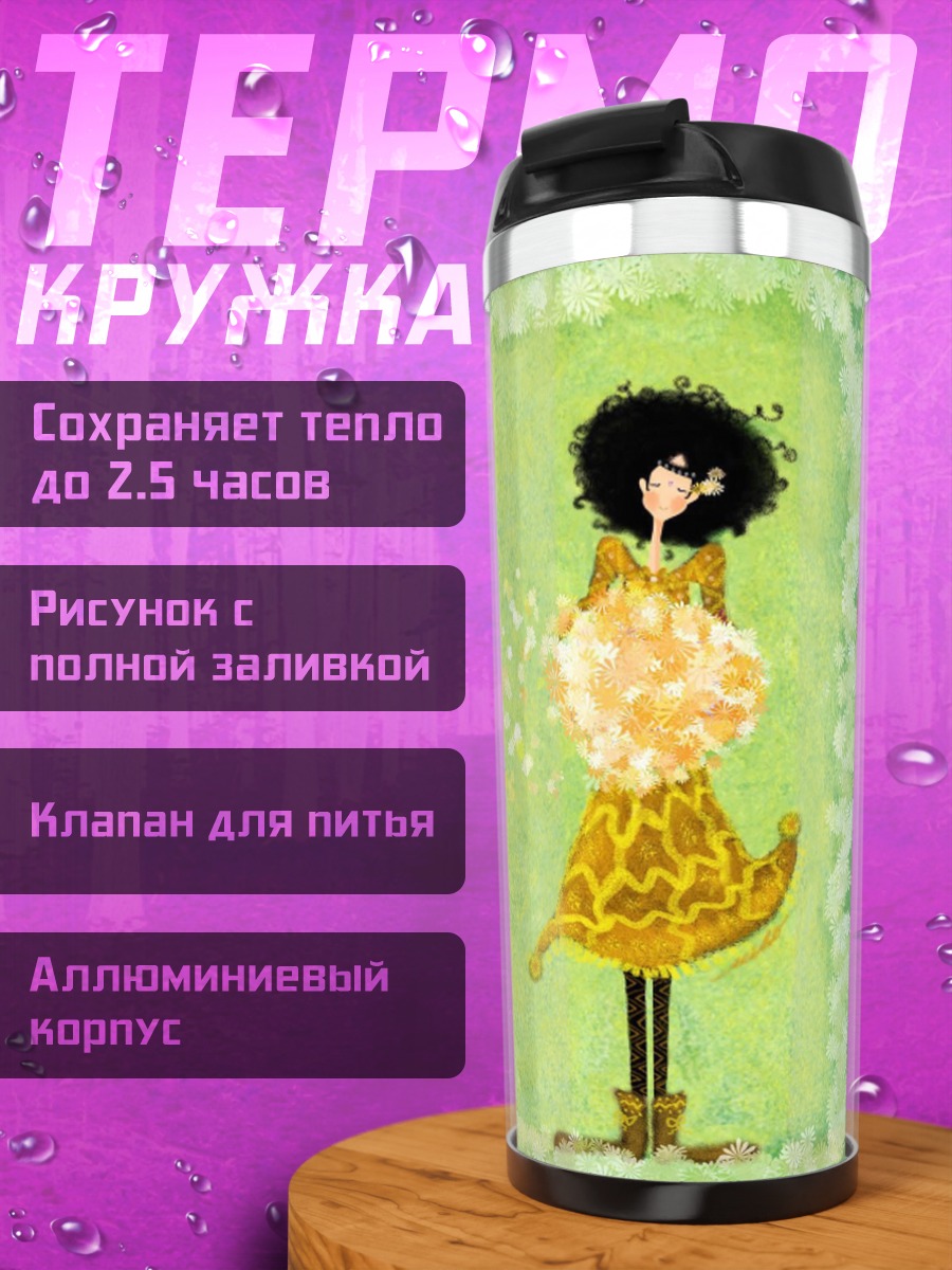 Термокружка Афро девушка