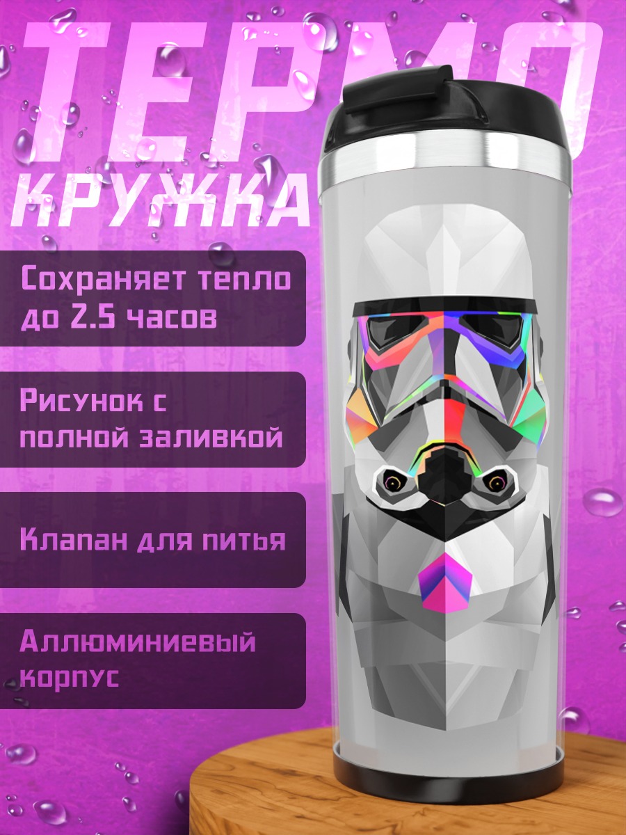 Термокружка Кибер штурмовик в цвете