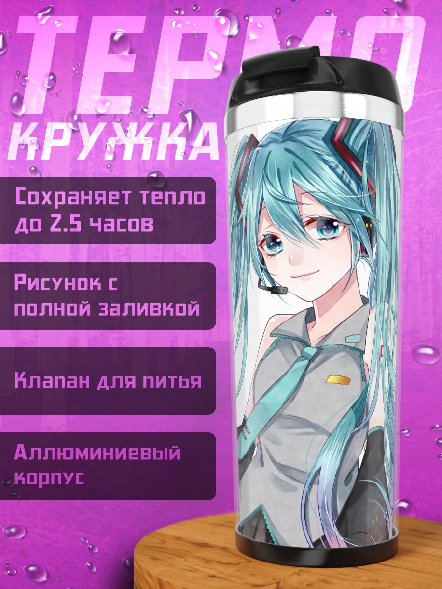 Термокружка Аниме Мику Хацунэ