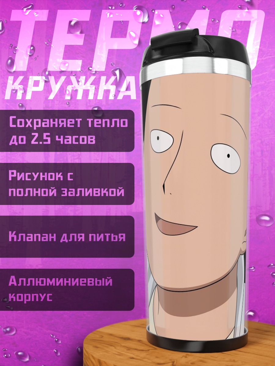 Термокружка Сайтама Один удар