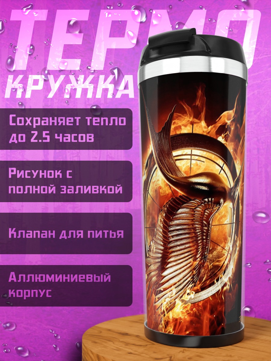 Термокружка Сойка пересмешница