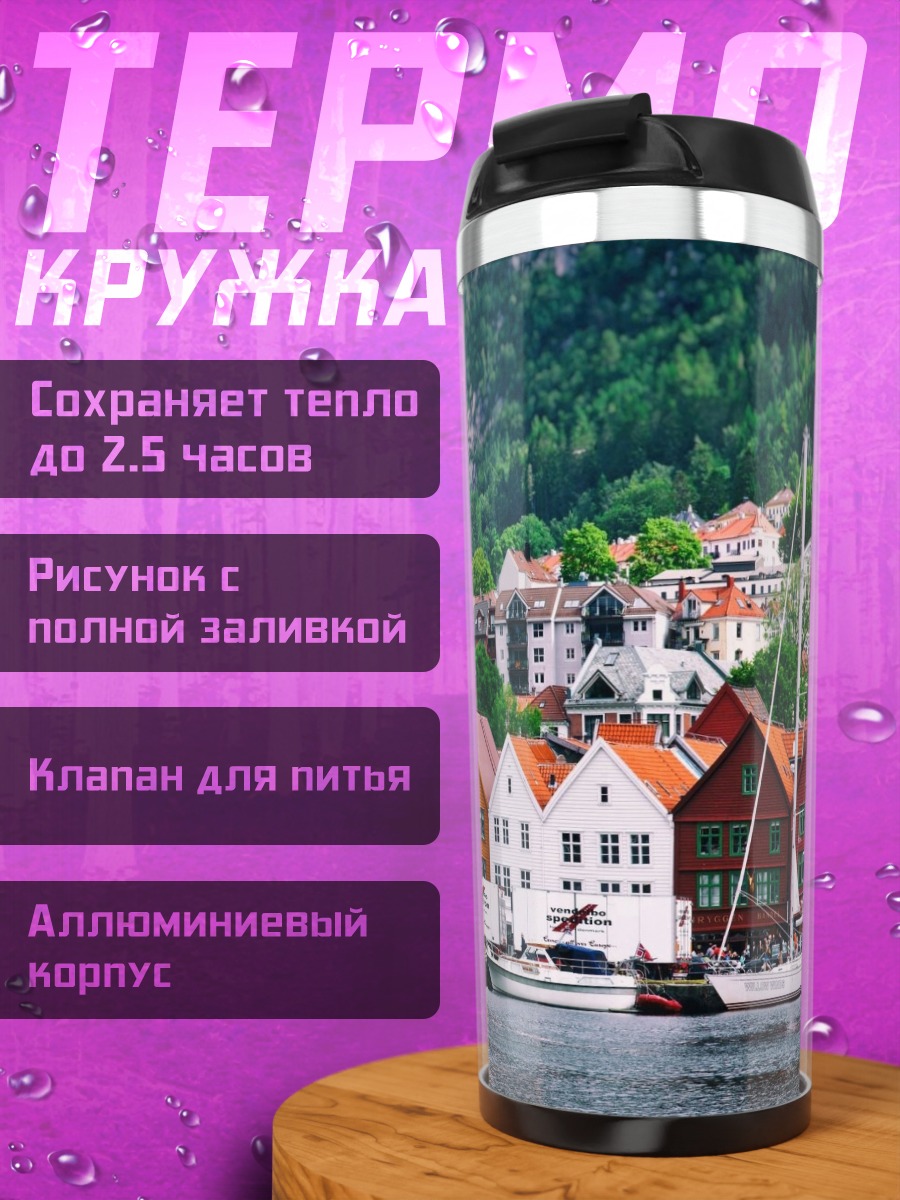 Термокружка Берег разноцветных домов