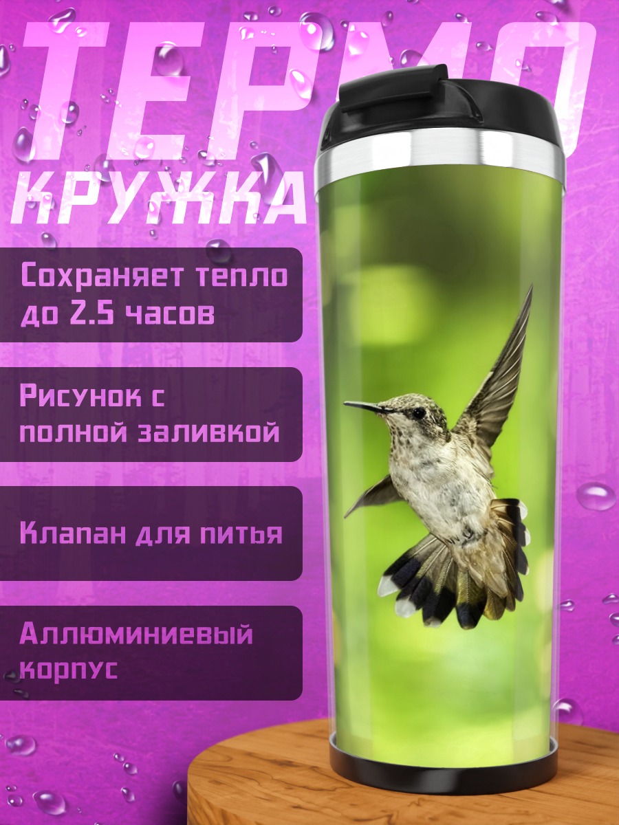 Термокружка Колибри у цветка