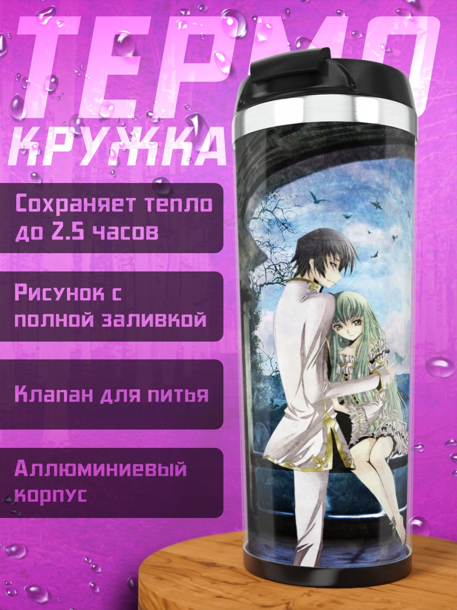 Термокружка Пара на фоне замка