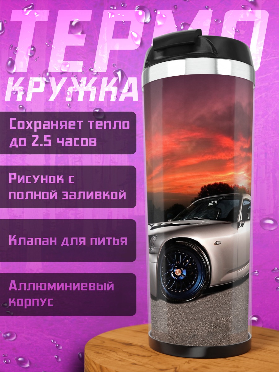 Термокружка Спортивная машина на закате