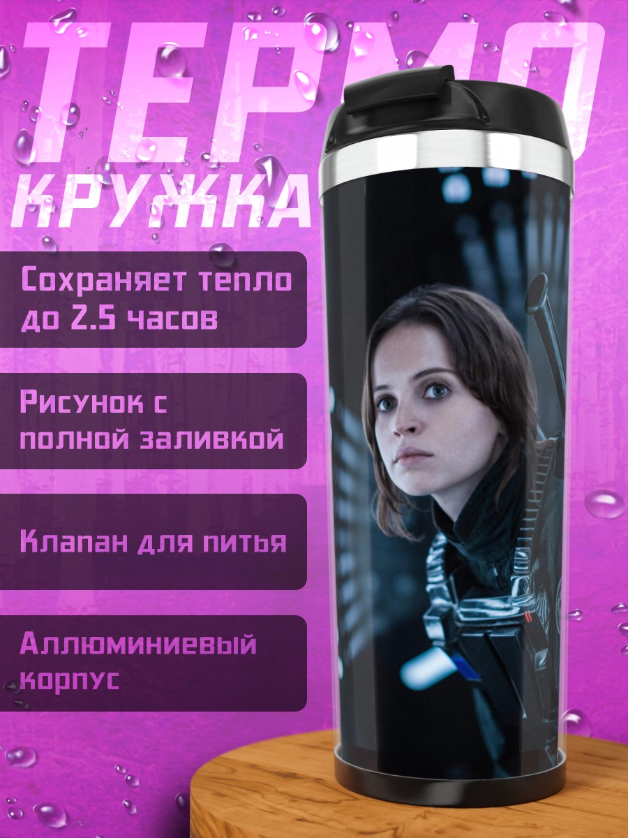 Термокружка Девушка из Звёздных войн