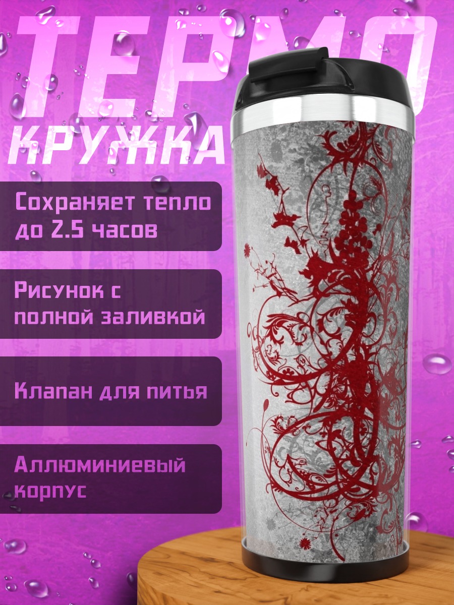 Термокружка Красные узоры на сером