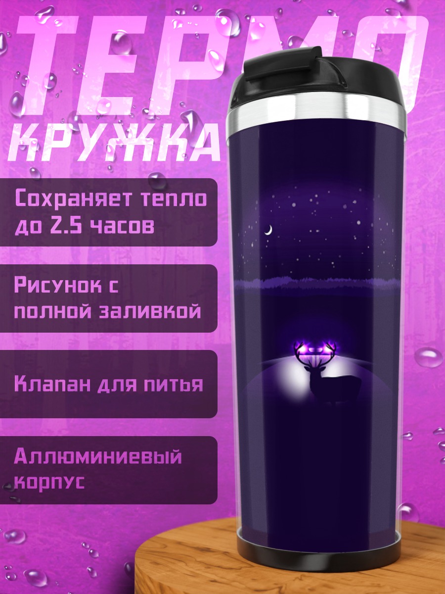 Термокружка Фиолетовый космос персонаж