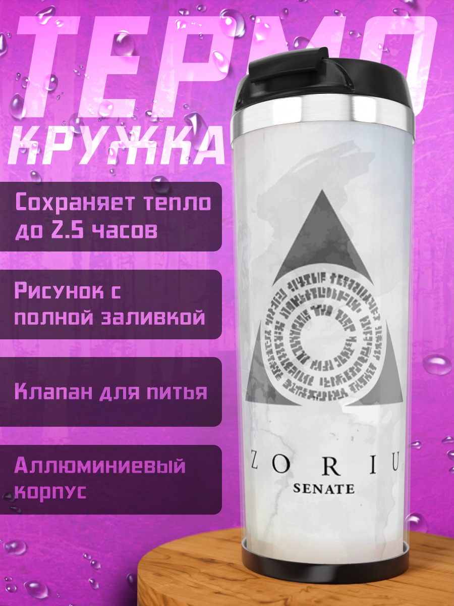 Термокружка Азориус Сенат