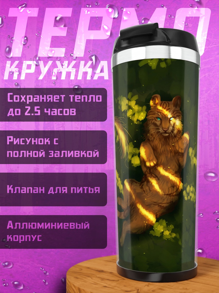 Термокружка Рыжий кот в лучах