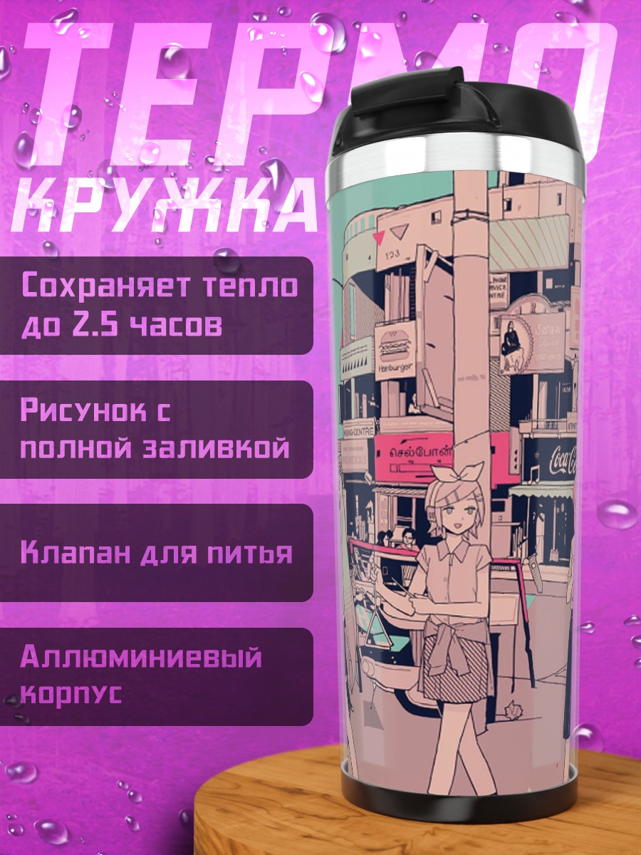 Термокружка Аниме девушки на улице
