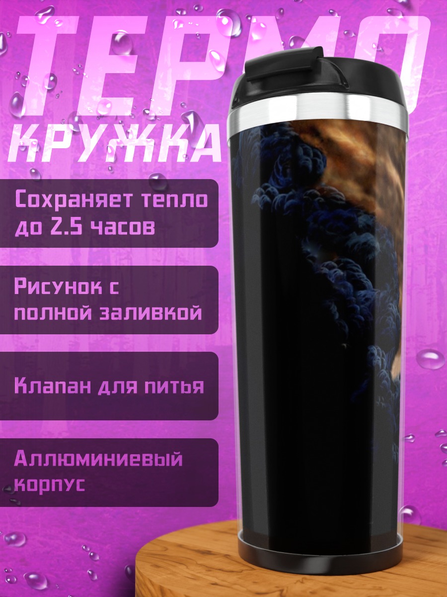 Термокружка Крылатый воин