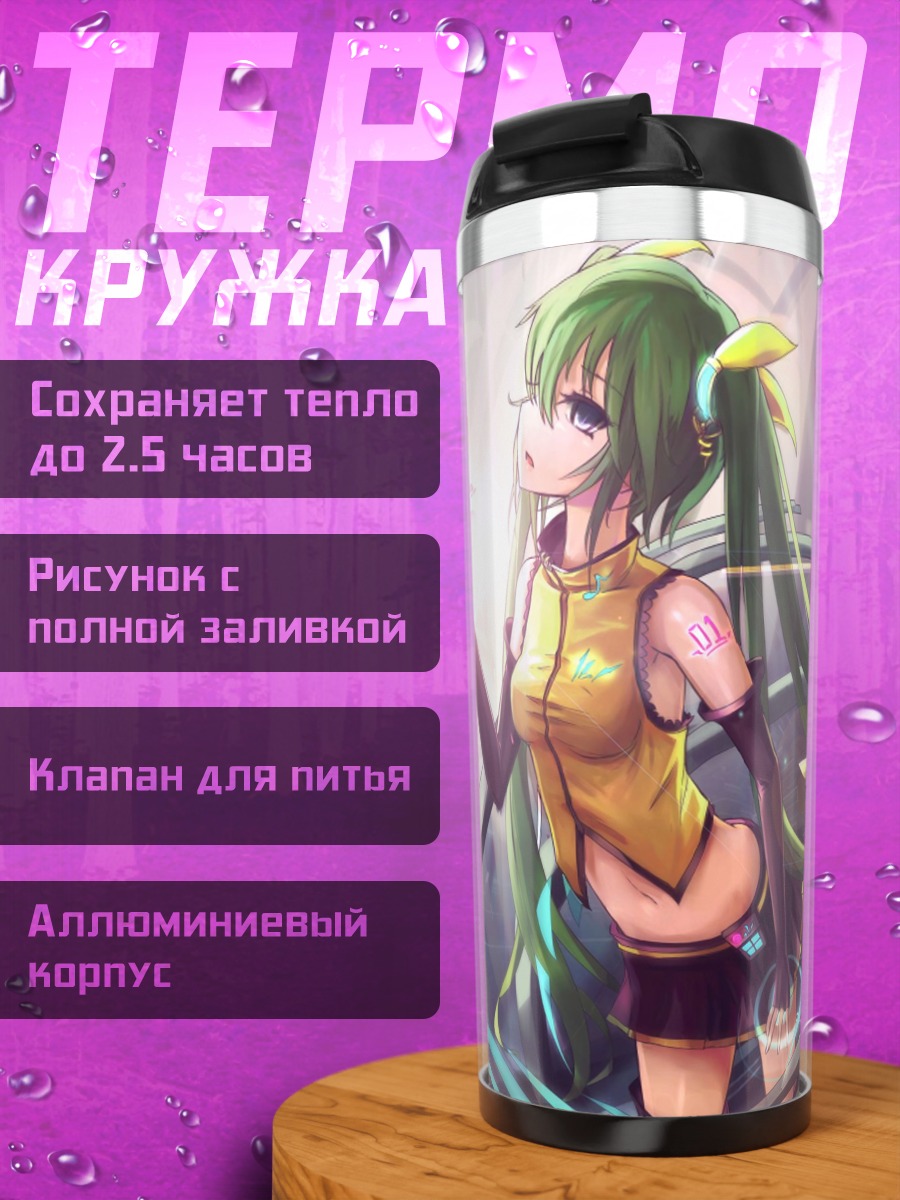 Термокружка Зеленоволосая певица